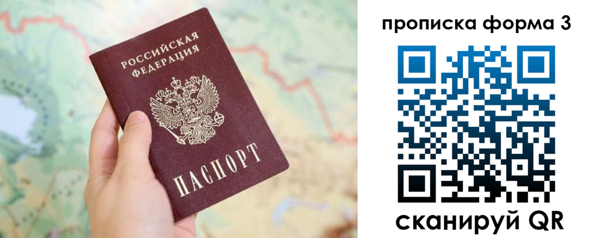 прописка в квартире в Советске