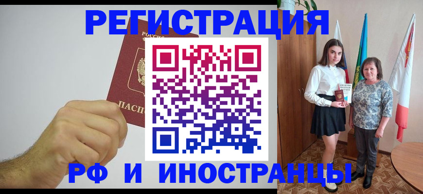 временная регистрация для всех в Советске